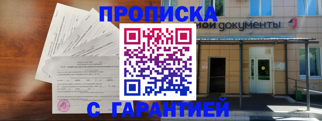 временная регистрация недорого в Каргате