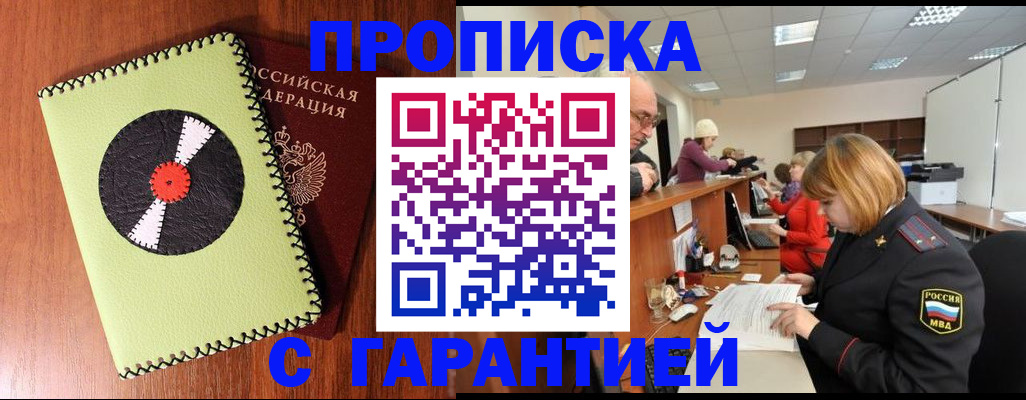 прописка гарантия в Каргате